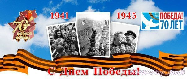 День победы (9 мая)