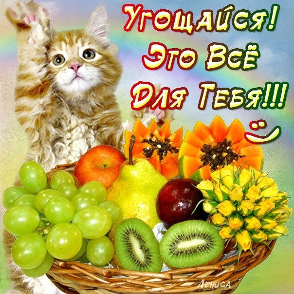 Для друзей