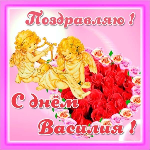 Василий