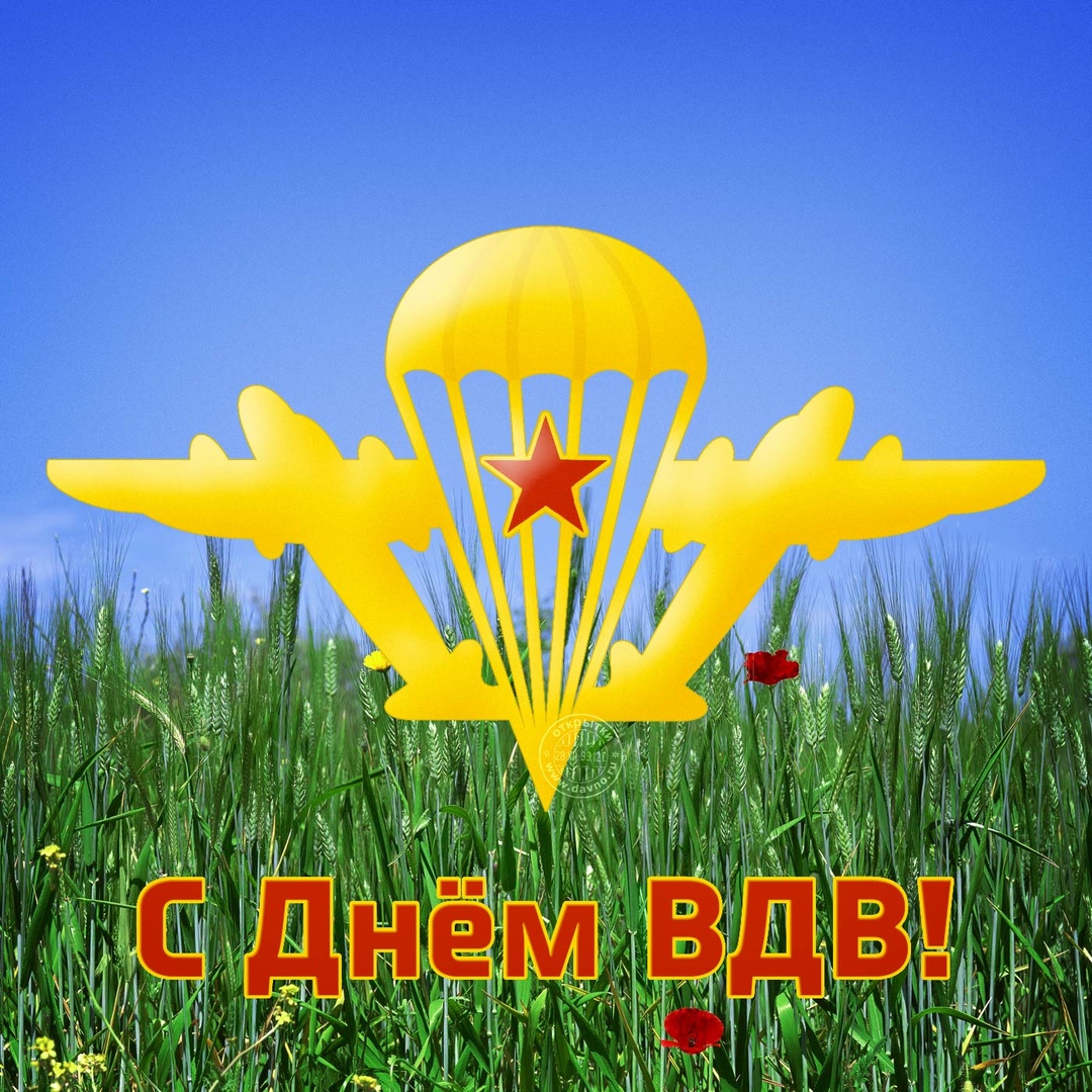 Открытка «День ВДВ» №5819