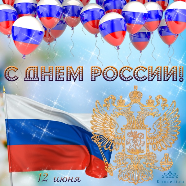 День России