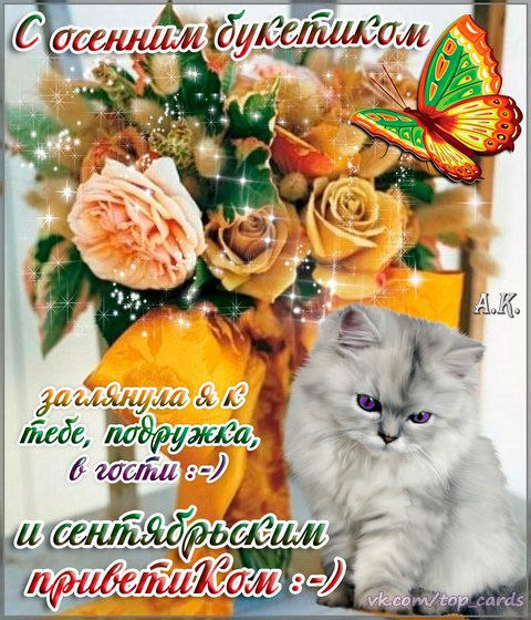 Осень