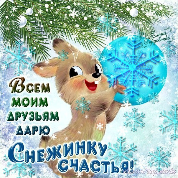 Открытка «Зима» №836
