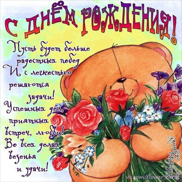 День рождения