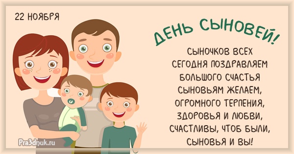 День сыновей