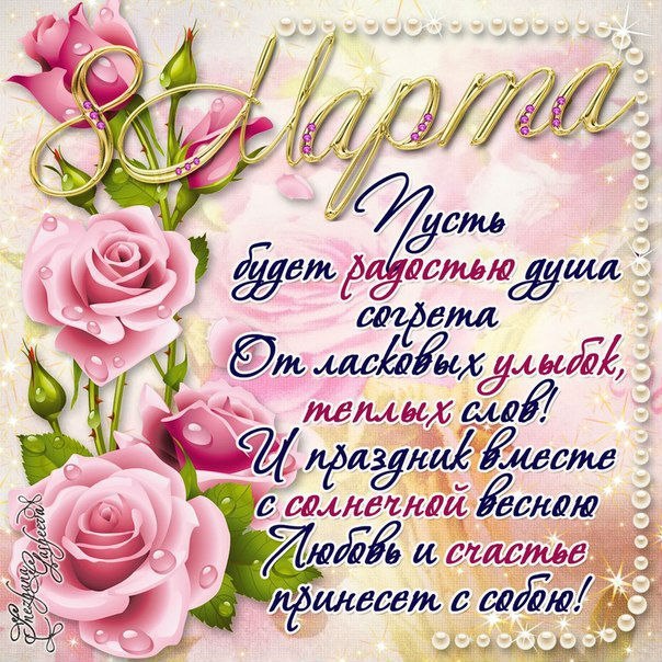 Международный женский день (8 марта)