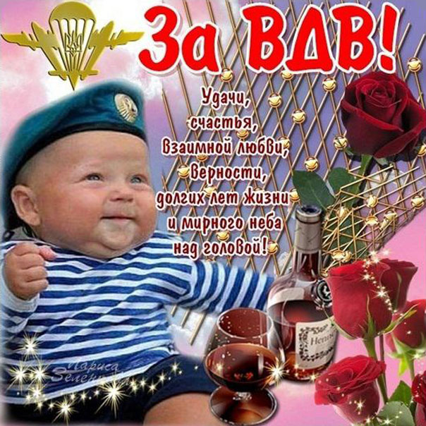 Открытка «День ВДВ» №5816