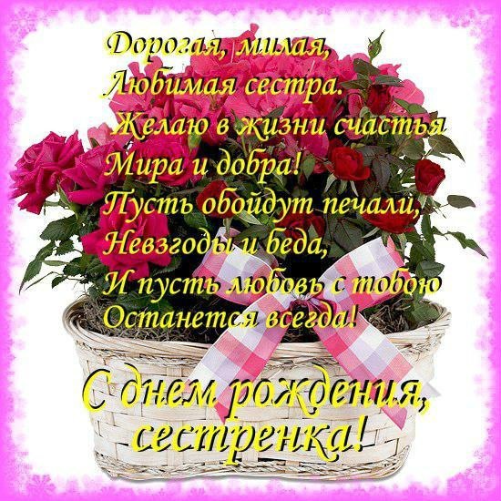 Сестре