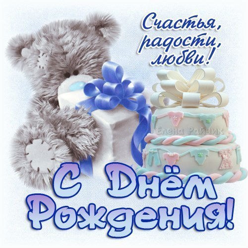 День рождения