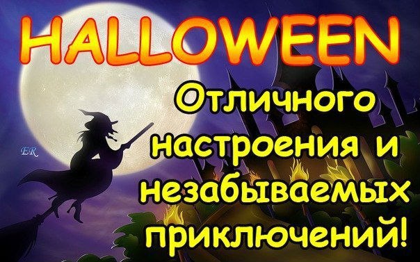 Хеллоуин