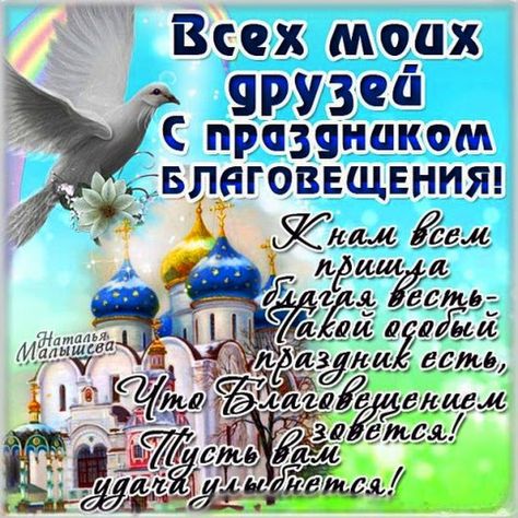 Благовещение Пресвятой Богородицы