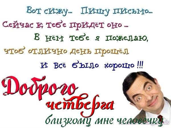 Четверг