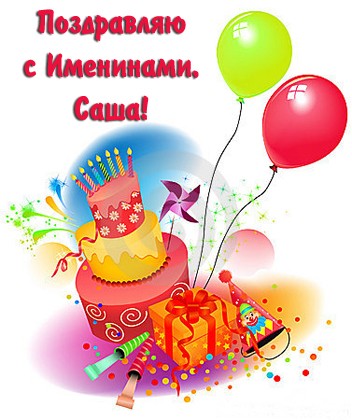Открытка «Александр» №6157