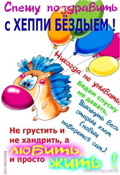 День рождения