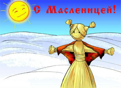 Открытка «Масленица» №4142