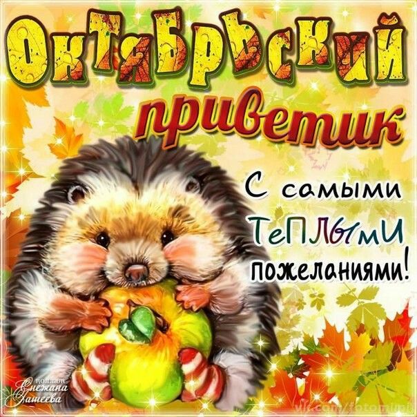 Открытка «Октябрь» №8269
