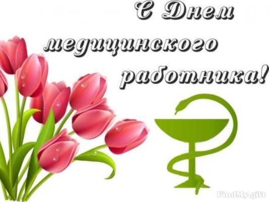 Открытка «День медицинского работника - Кыргызстан» №5619
