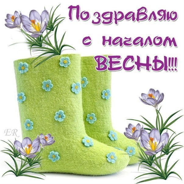 Весна