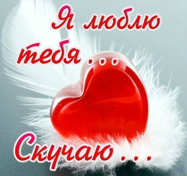 Любовь