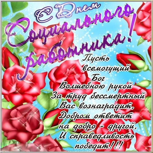 День социального работника