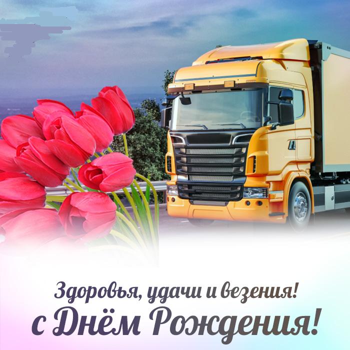 День логиста