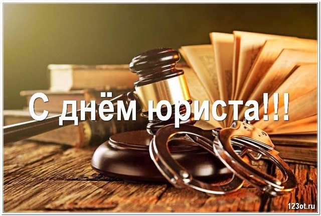 Открытка «День юриста - Украина» №6381
