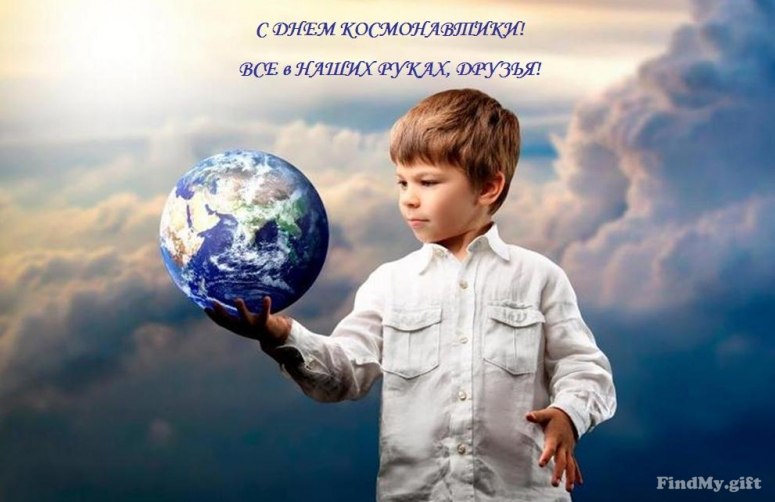 День авиации и космонавтики