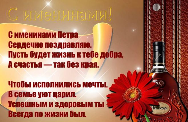 Открытка «Пётр» №6060