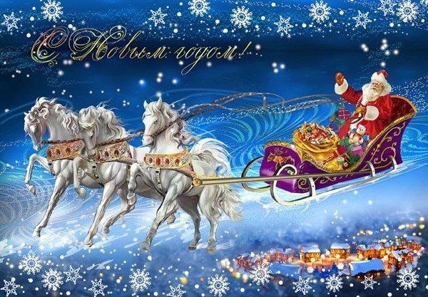С новым годом