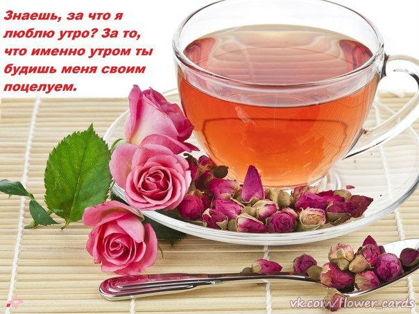 Доброе утро