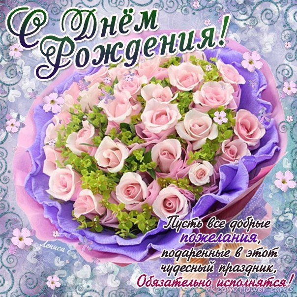 День рождения