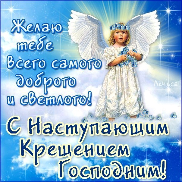 Крещение