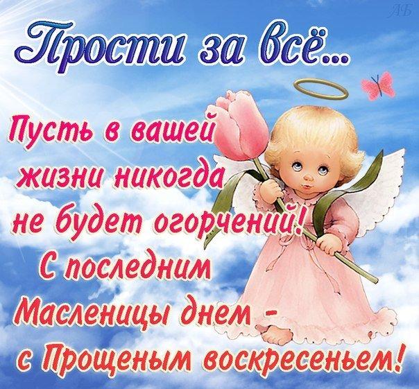 Открытка «Прощёное воскресенье» №6786