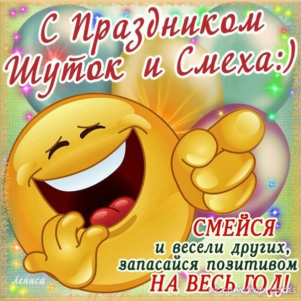 1 апреля