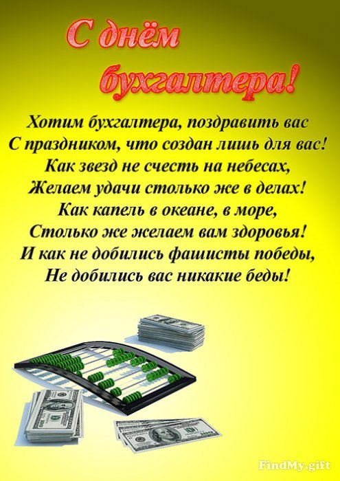 Открытка «День бухгалтера в Волгоградской области» №5561