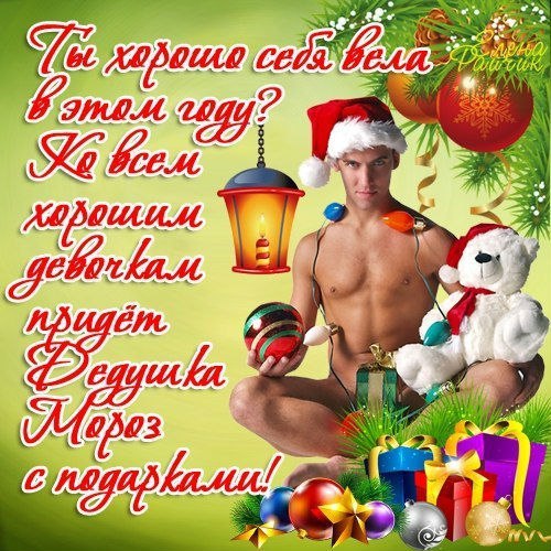 С новым годом