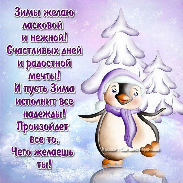 Зима