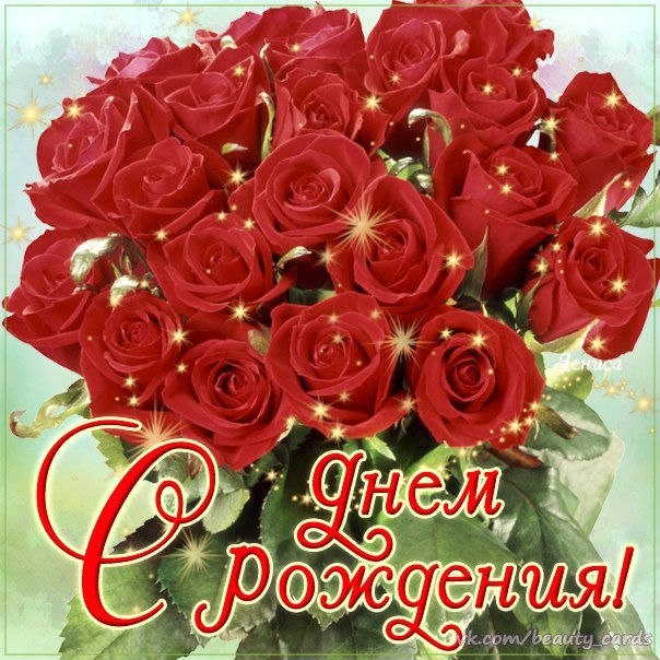 День рождения