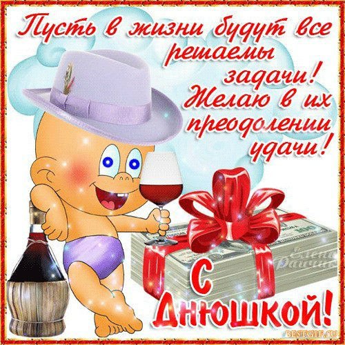 День рождения