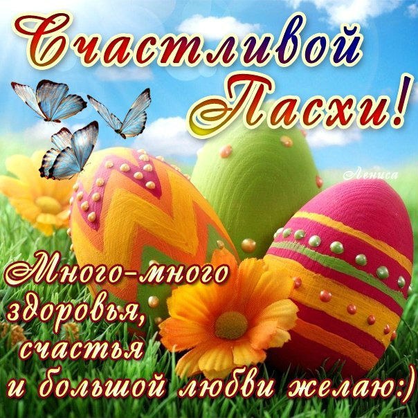 Пасха
