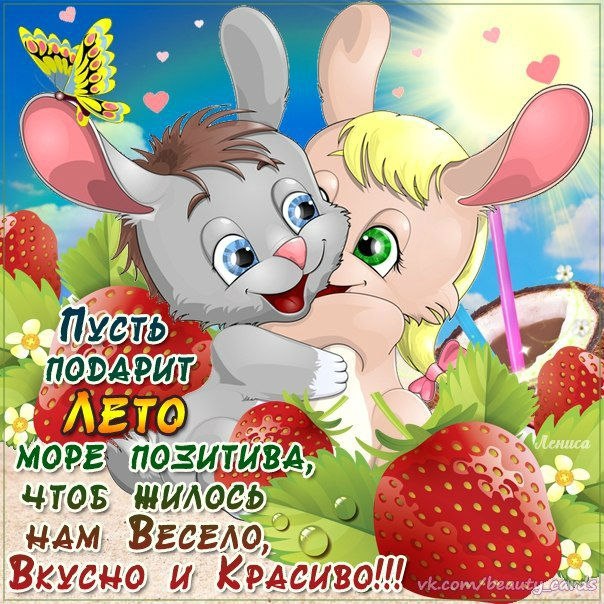 Лето