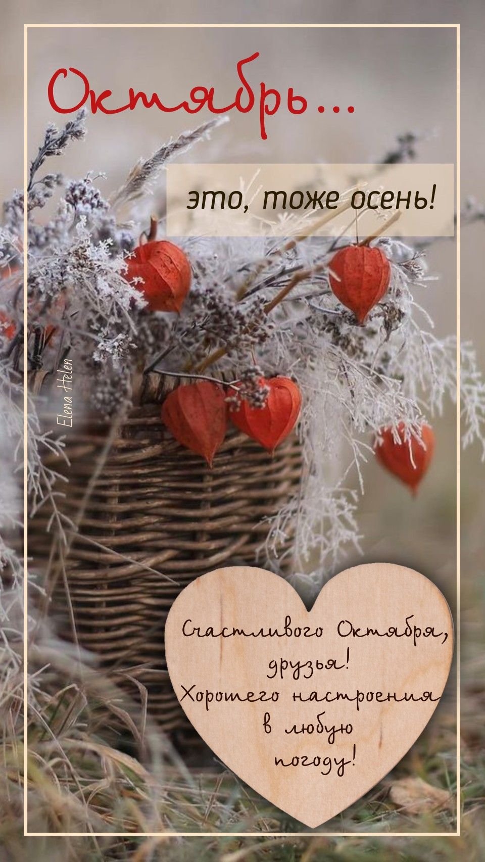 Открытка «Октябрь» №8276
