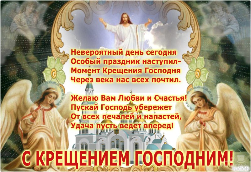 Открытка «Крещение» №5410