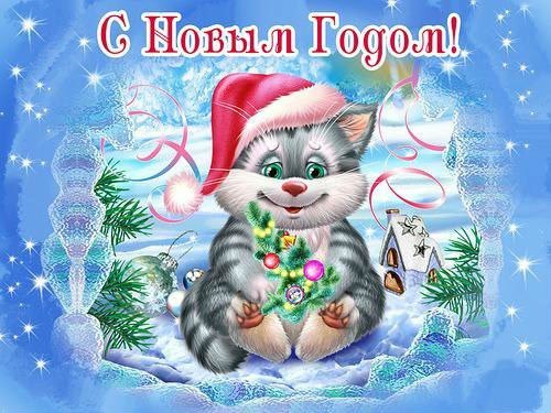 С новым годом