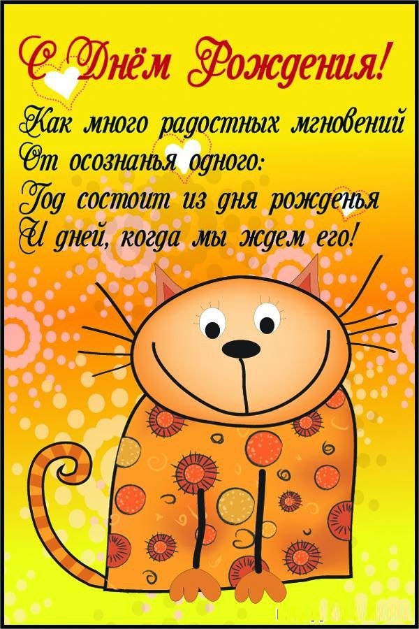 День рождения