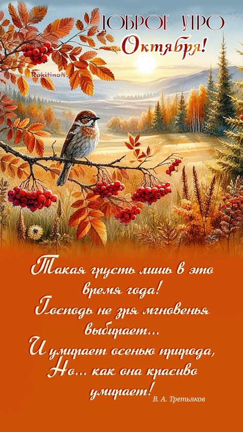 Октябрь