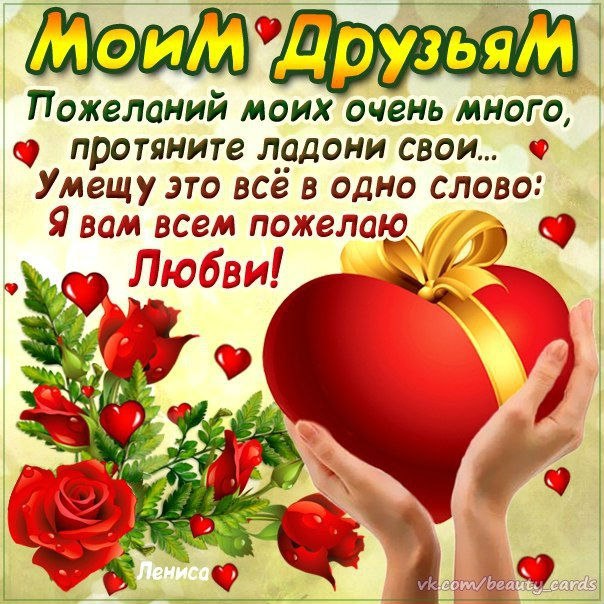 Для друзей