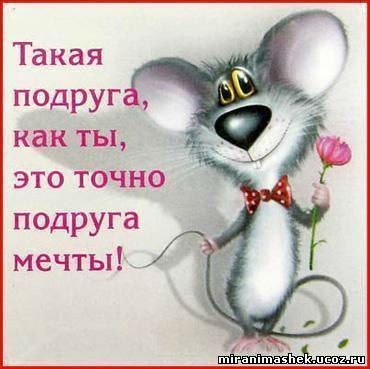 Для друзей