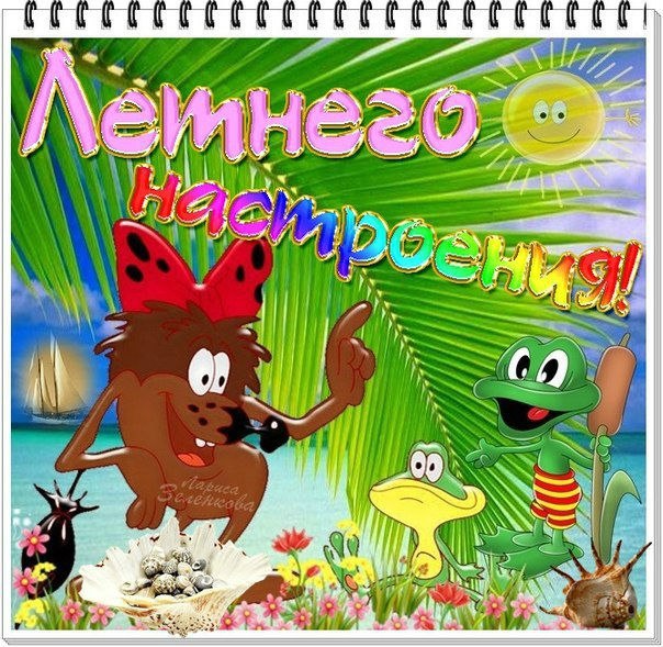 Лето