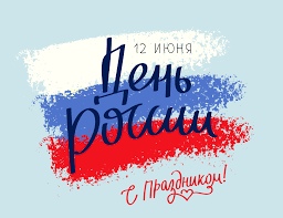 День России